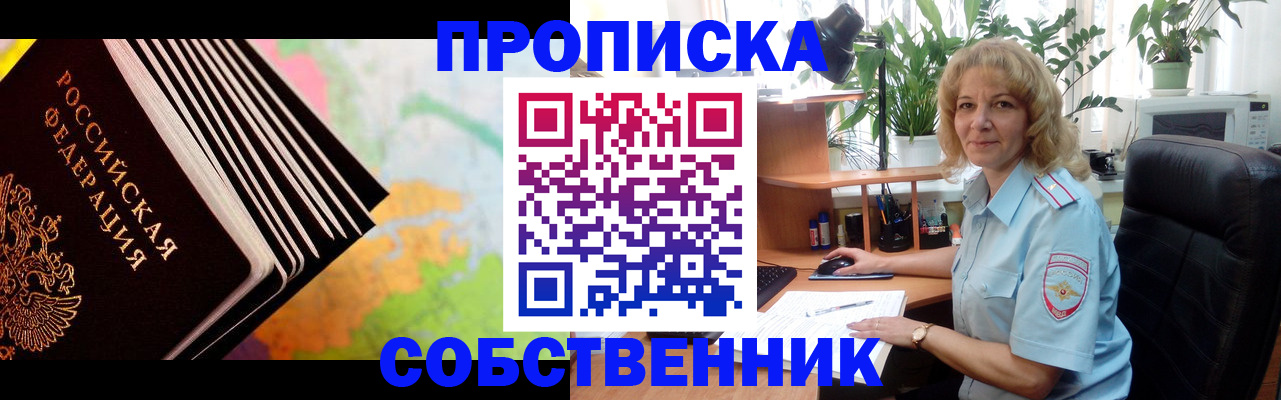 прописка для школы в Сланцах