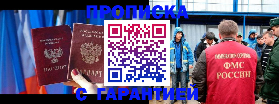прописка для работы в Сланцах